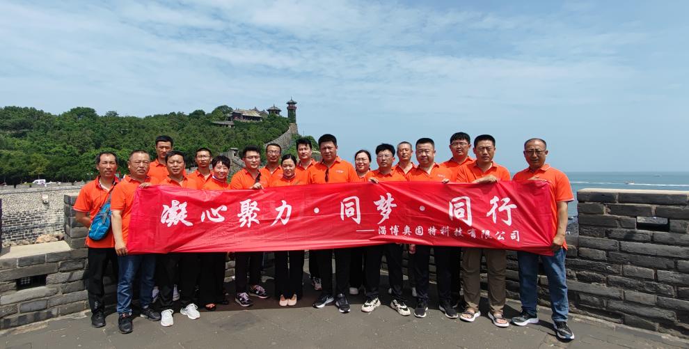 凝心聚力，同夢(mèng)，同行-2023奧固特團(tuán)建之旅